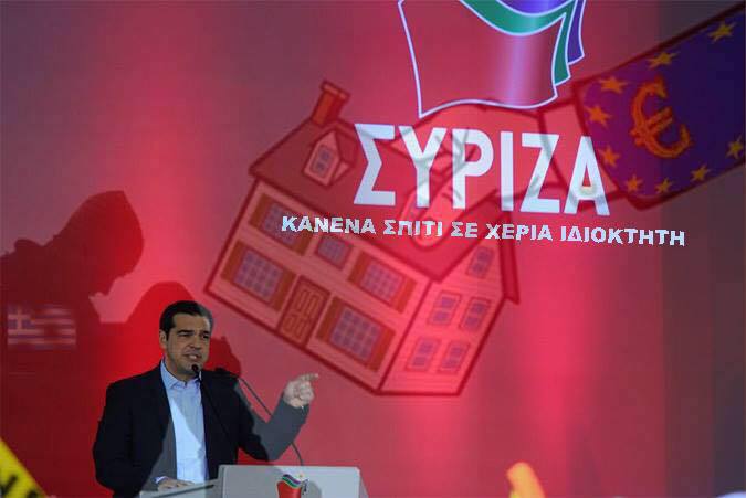 Παλιές ανεκπλήρωτες υποσχέσεις "Κανένα σπίτι σε χέρια τραπεζίτη".