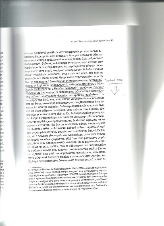 Ιησουίτες και επανάσταση εικόνα 1η