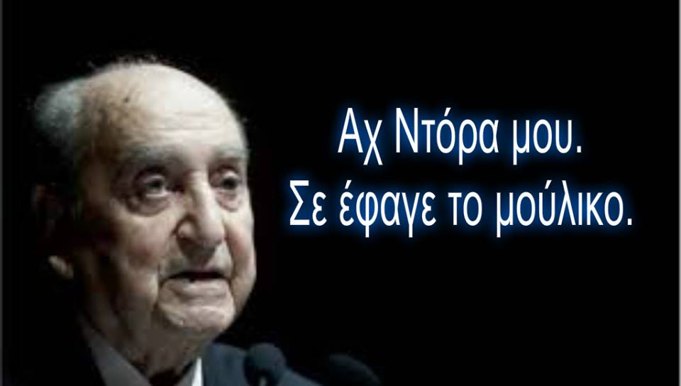 Όταν σε συνοδεύει τέτοια φήμη γίνεσαι επικίνδυνος για το λαό.