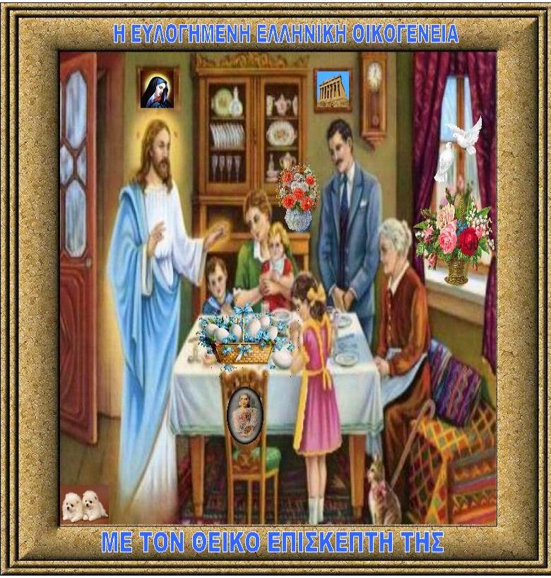 Οικογενειακή προσευχή