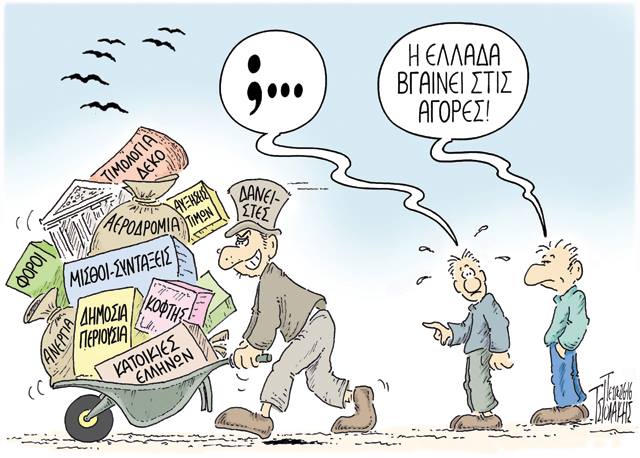 Ο Κατρούγκαλος άρχισε τις υποσχέσεις πως σύντομα βγαίνουμε στις αγορές