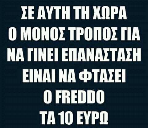 Το φρεντο