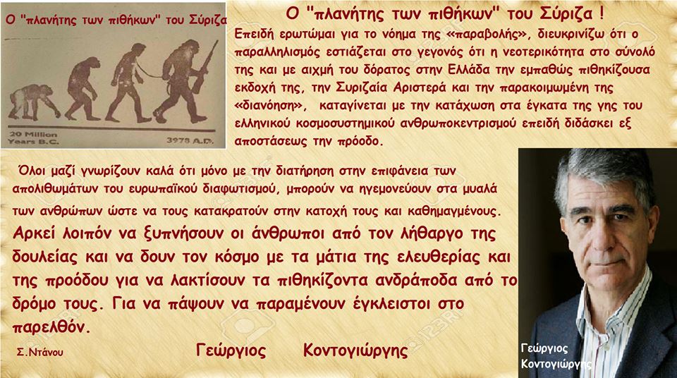 Μάθημα 22ο. Ο πλανήτης των πιθήκων που πηθικίζουν διαφωτισμό εσχάτου και ζωώδους είδους.