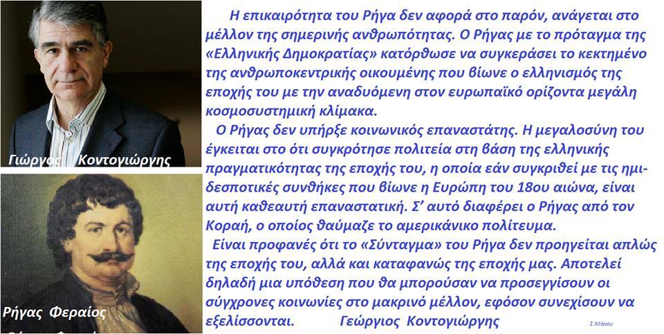 Μάθημα 20ο Το πρωτοποριακό Σύνταγμα ήταν κι αυτό ελληνικής έμπνευσης, στην εφαρμογή πάσχουμε