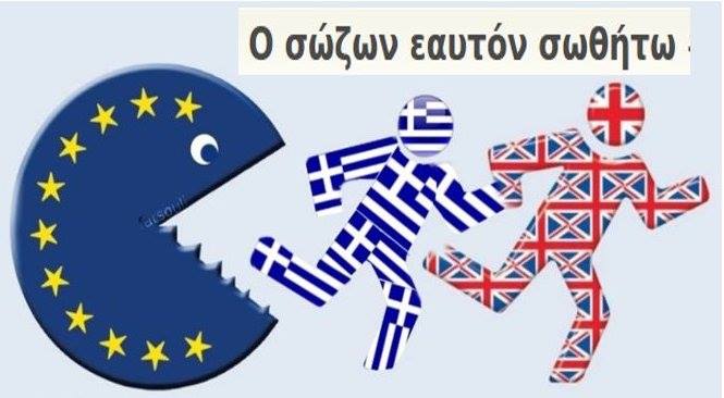 Τρεξτε να σωθείτε