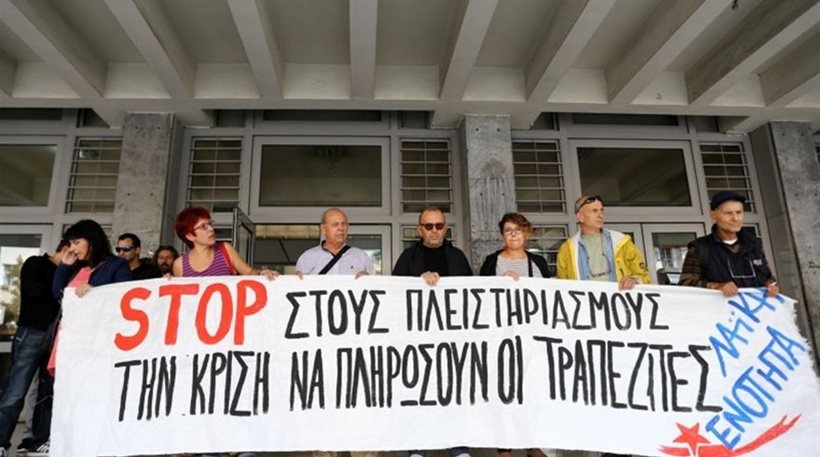 Το-ΣΤΟΠ-στους-Πλειστηριασμούς-αντικειμενο-εκμετάλλευσης-της-ΛΑΕ-για-ψήφους